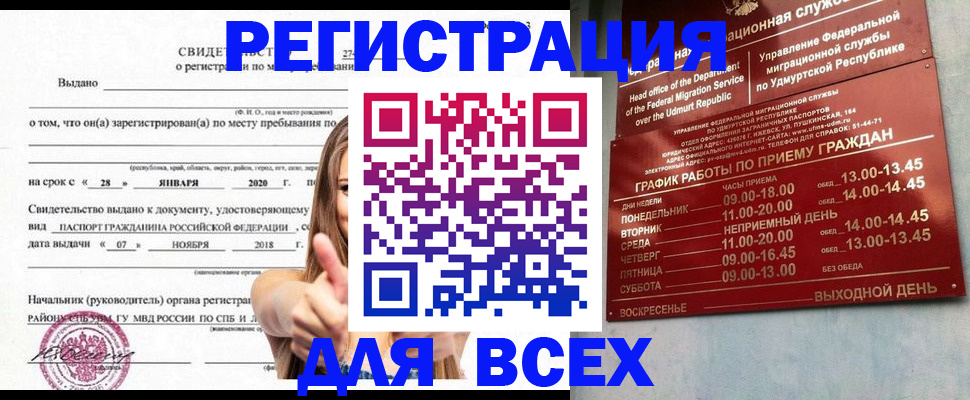 прописка иностранных граждан в Якутске