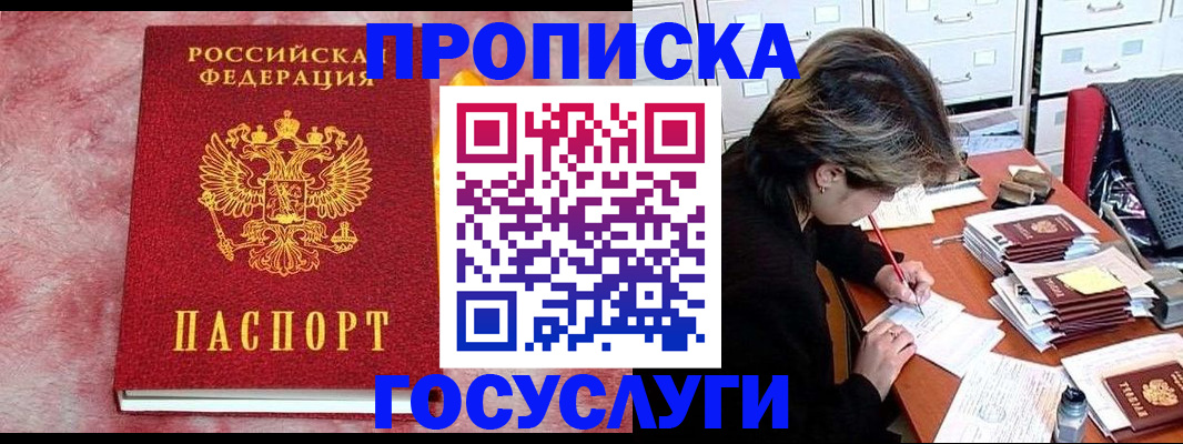 прописка штамп в Якутске