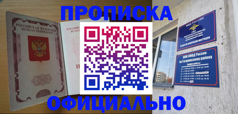 временная регистрация для всех в Якутске