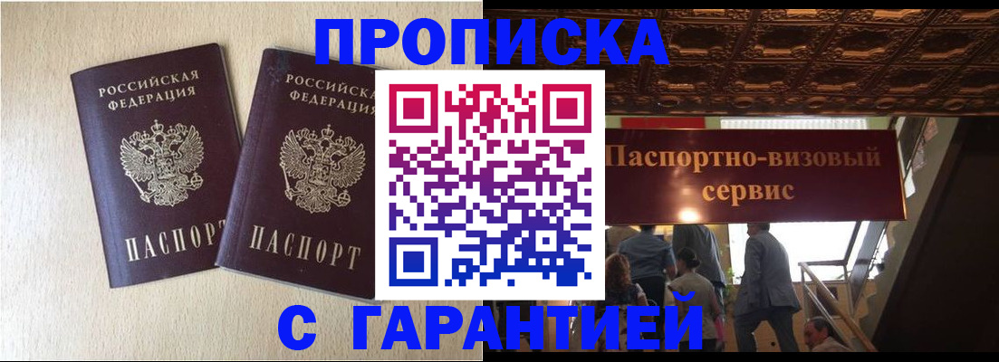 временная регистрация поиск в Якутске